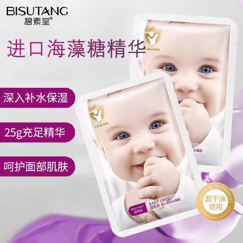 碧素堂婴儿肌补水面膜贴片式沁润保湿水润润肤男女学生国货护肤品