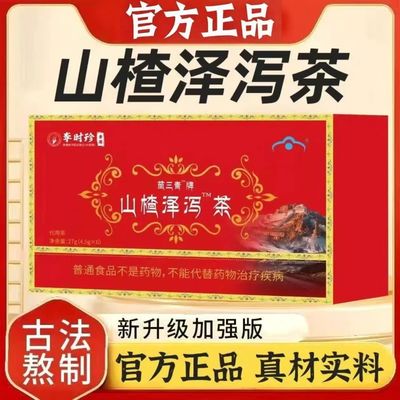 苗三青牌山楂泽泻茶清山楂贡布茶辅正品官方店
