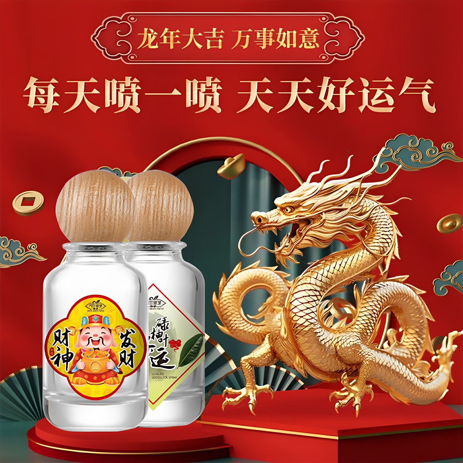2026幸运水碌柚叶好运香水柚子叶龙辰辰柚子味好运喷雾发财