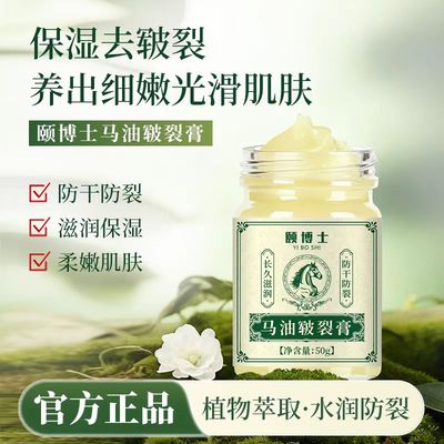 颐博士马油皲裂膏手足脚后跟开裂皲裂防裂霜保湿滋润防干裂护手霜