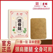 广州白云山星群姜黄三七透骨贴可用肩椎脖子腰关节官方正品
