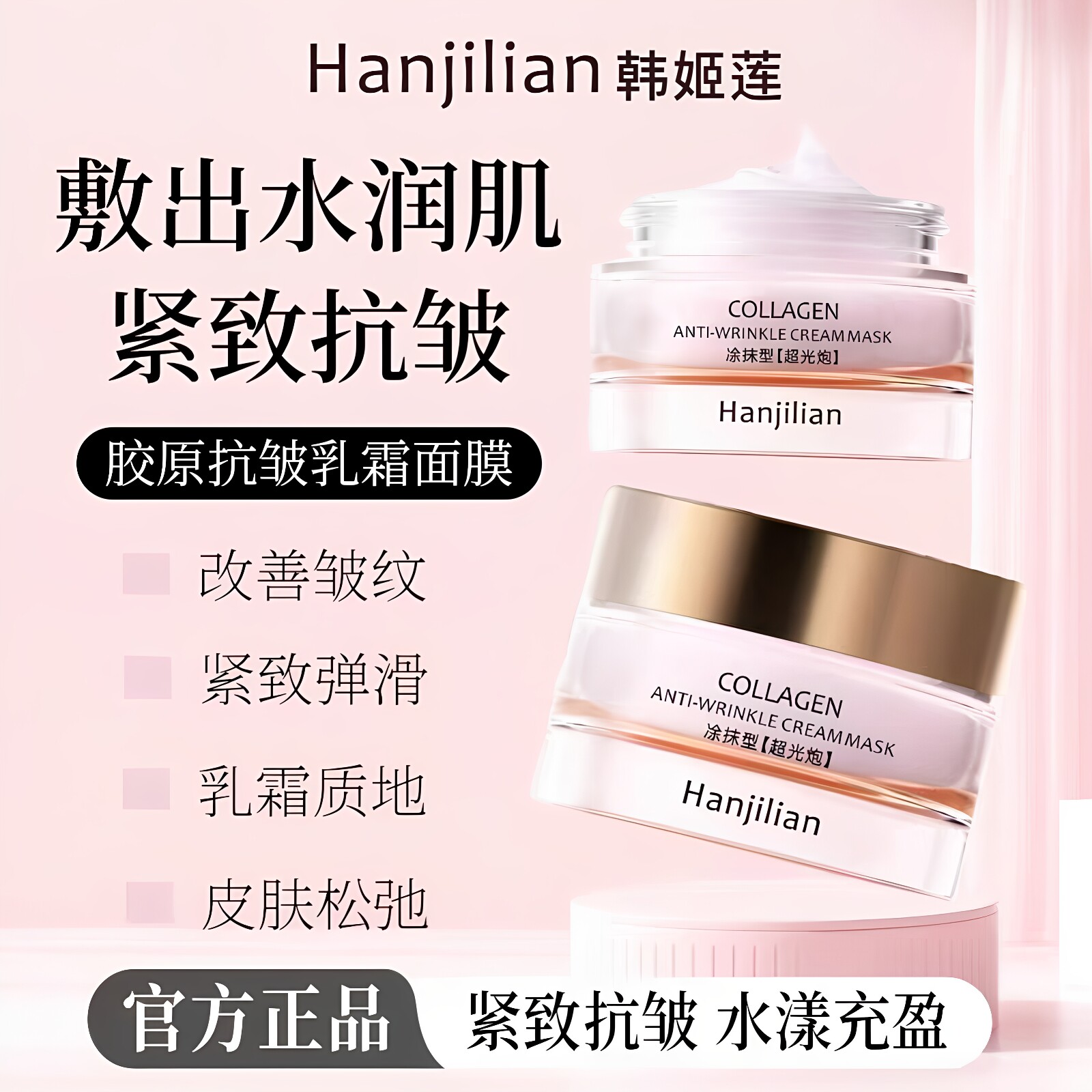 韩姬莲胶原抗皱乳霜面膜黄皮熬夜党提亮补水紧致抗皱柔润保湿正品