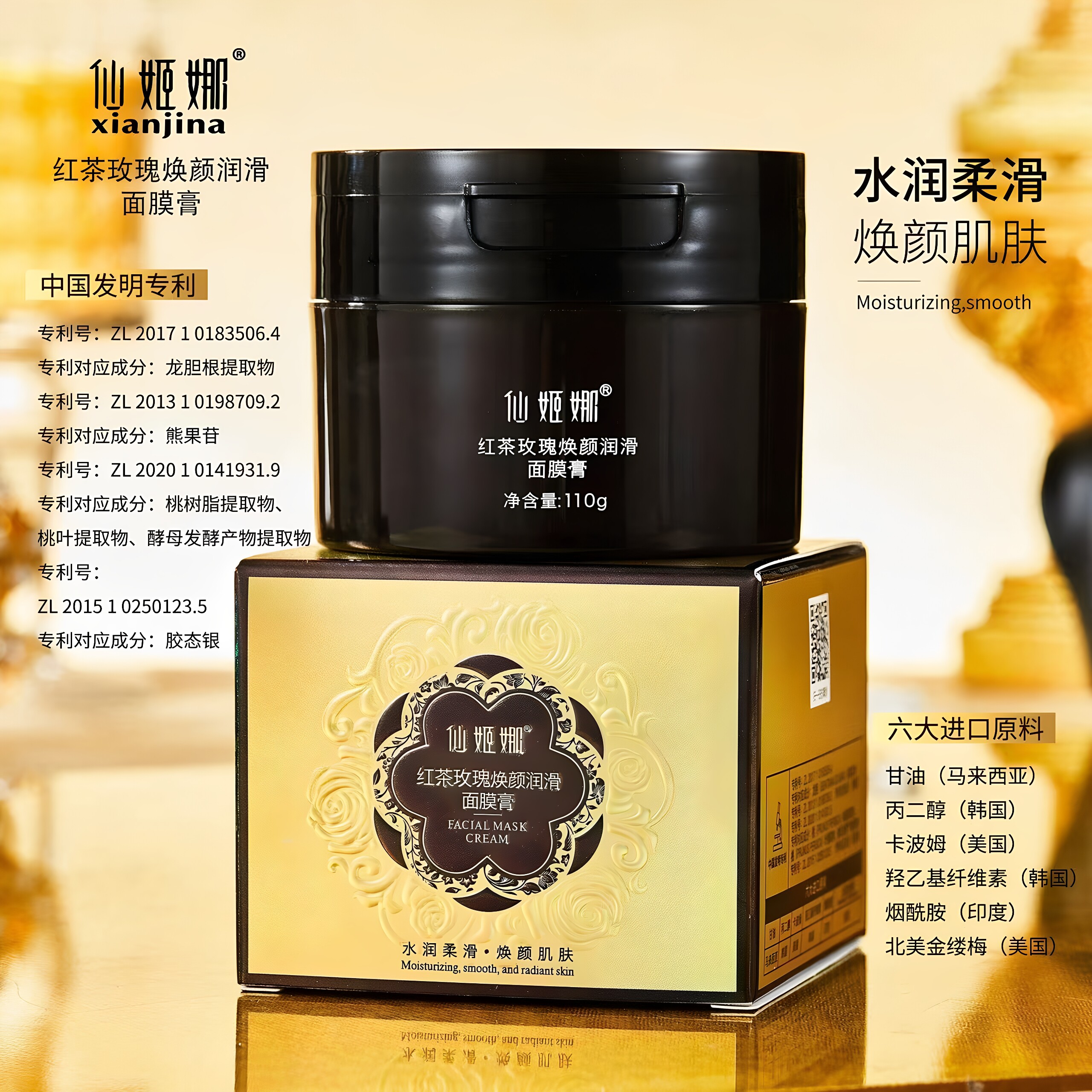 仙姬娜红茶玫瑰焕颜润滑面膜膏涂抹式面膜保湿补水滋润正品