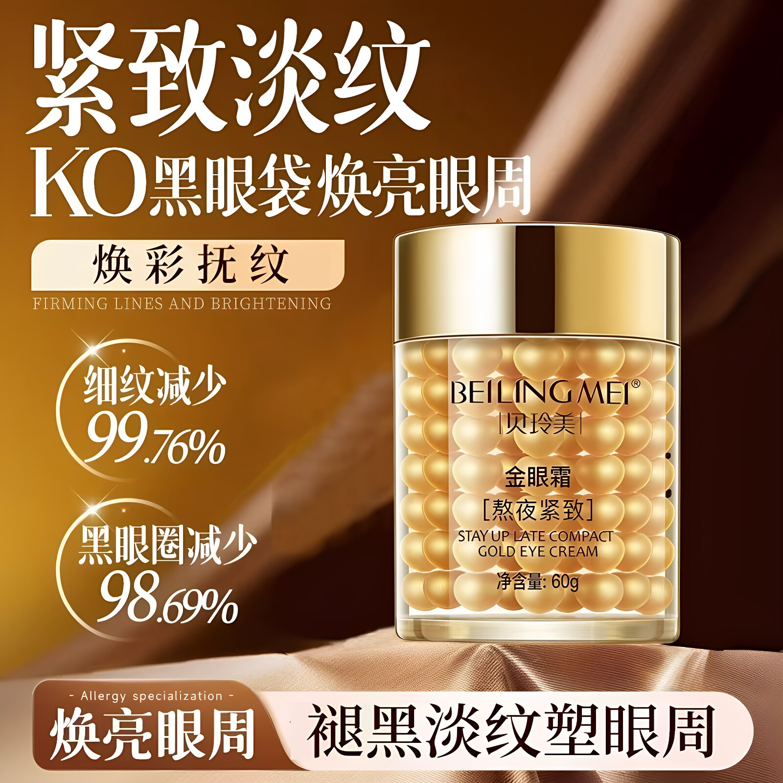 贝玲美熬夜紧致金眼霜滋养眼周细腻淡纹紧致抗皱改善暗沉眼袋正品