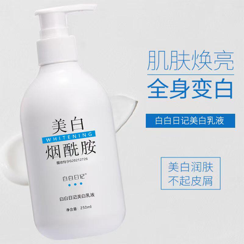 白白日记烟酰胺美白身体乳清爽保湿补水持久留香不油腻香体女正品