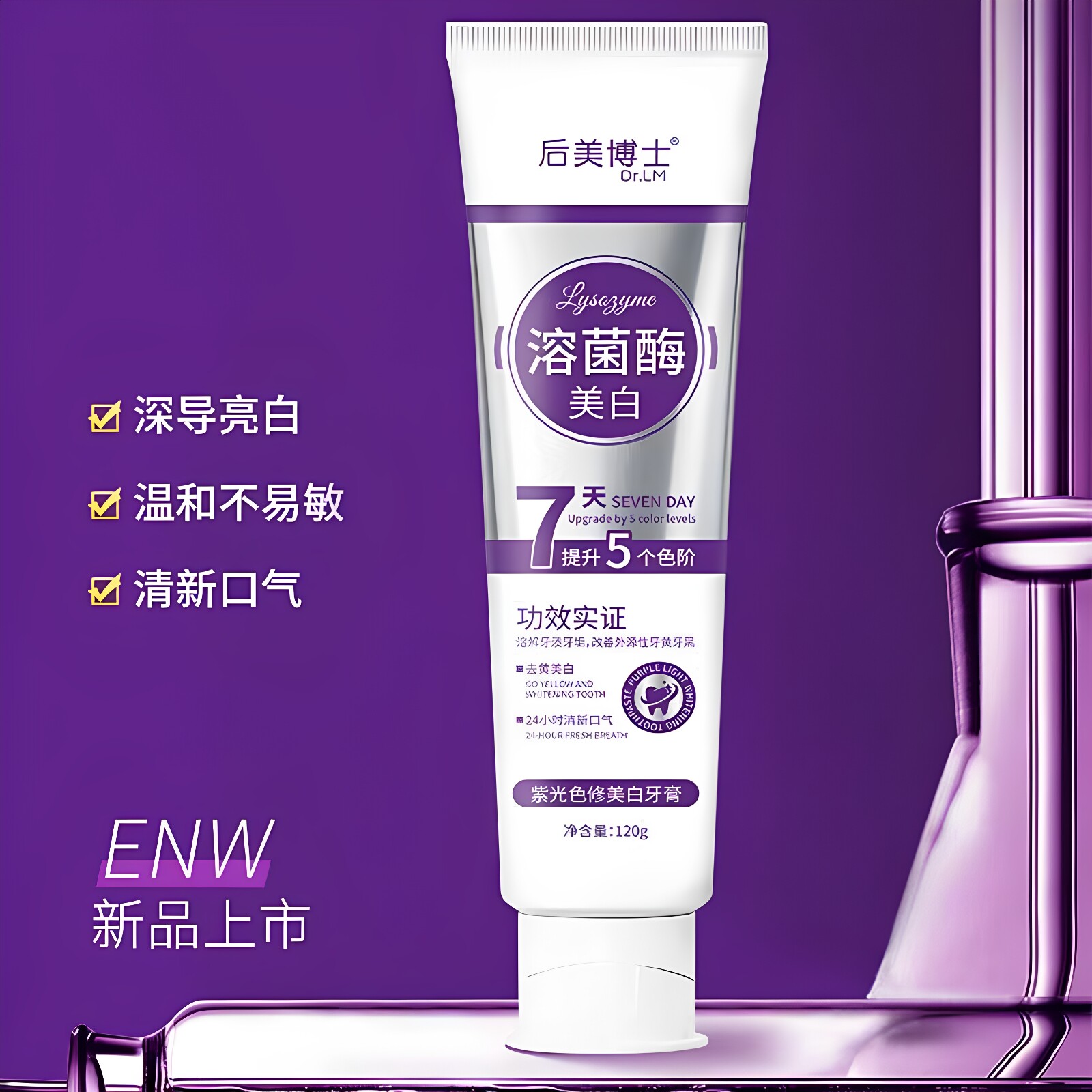 后美博士紫光色修美白牙膏牙黄去牙渍温和清洁口腔持久留香牙膏