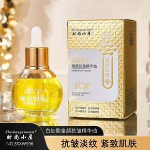 时尚小屋白细胞童颜抗皱精华油保湿紧致改善暗沉面部护肤精华油