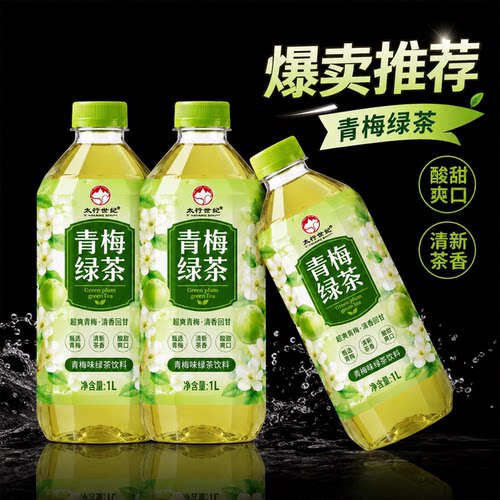 夏季爆款推荐青梅绿茶1L大瓶实惠夏季酸甜清爽解腻聚餐下午茶饮料