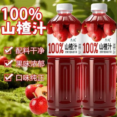 100%山楂汁饮料1.25L大瓶冬季宴席聚餐家庭装新日期酸甜爽口整箱