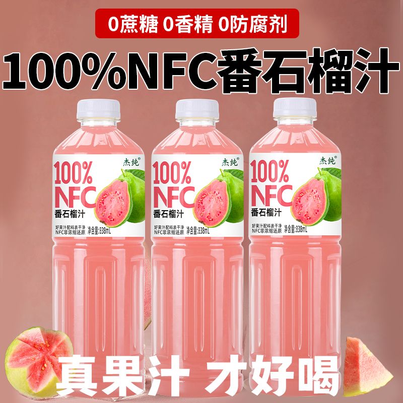 NFC100%番石榴汁新日期838ml/大瓶果汁饮料解渴畅饮夏季爆款特价