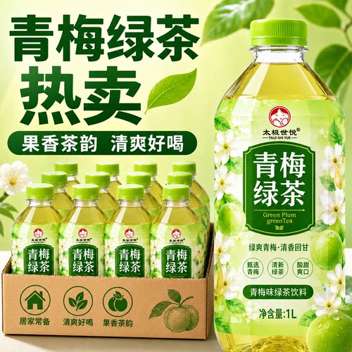 整箱囤货更划算新日期青梅绿茶1L大瓶酸甜解渴畅饮下午茶饮料聚会