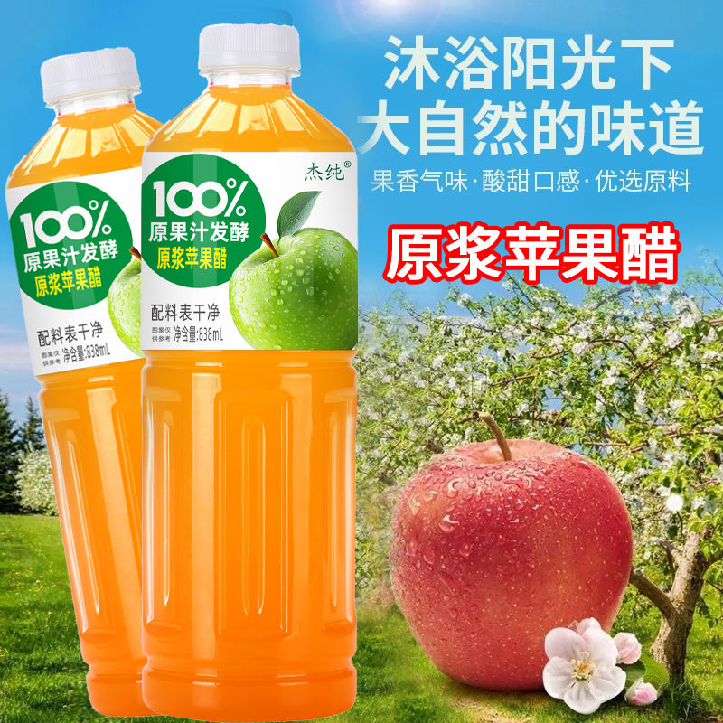 夏季爆款推荐大瓶原浆苹果醋饮品酸甜可口整箱特价新日期厂家大促