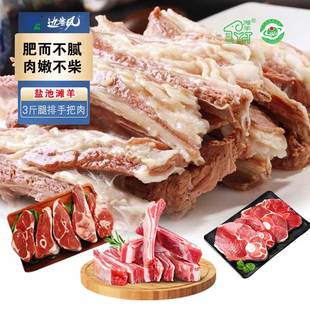 羔羊腿排手把肉组合3斤 盐池滩羊手抓羊肉 边塞风