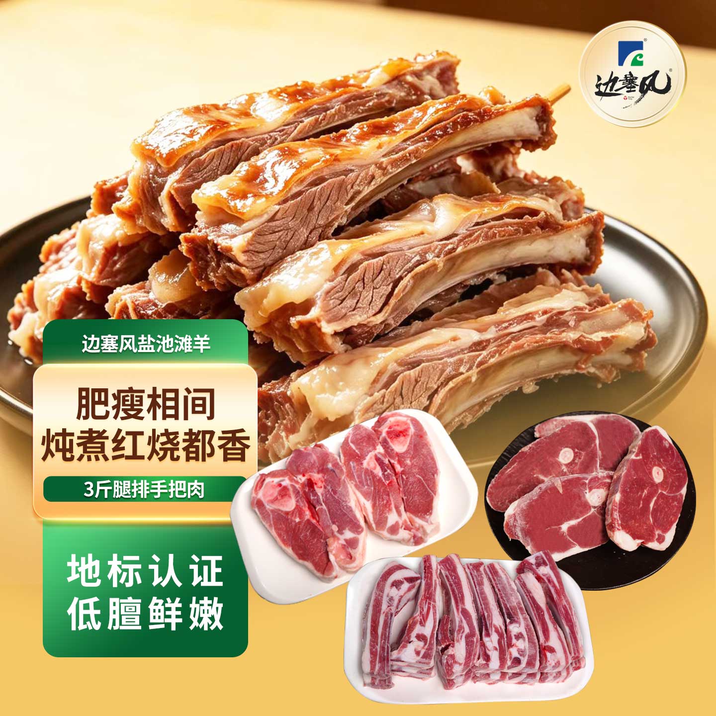 盐池滩羊腿排手把肉组合