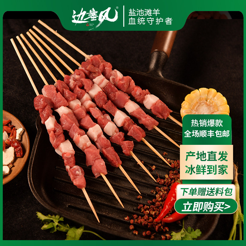 边塞风盐池滩羊清真食材羊肉串新鲜现切家庭户外烧烤半成品,水产肉类/新鲜蔬果/熟食,羊肉串,淘宝优惠券,粉丝福利购,淘宝优惠卷