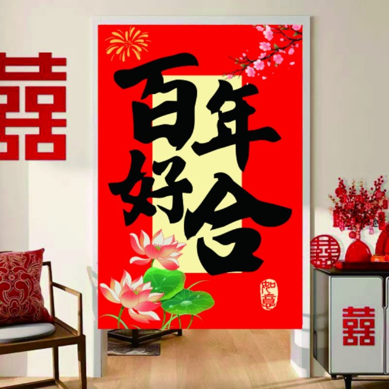 婚房布置套装结婚装饰男方女方卧室客厅背景墙喜字门帘婚礼用品,节庆用品/礼品,婚房装扮用品,淘宝优惠券,粉丝福利购,淘宝优惠卷