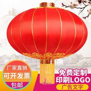 大红灯笼新年元旦春节装饰户外防水绸布铁口广告印字绸段福字灯笼