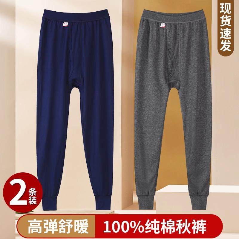 男士秋裤纯棉保暖裤高腰宽松内穿全棉毛线裤春秋冬季薄款打底衬裤,女士内衣/男士内衣/家居服,连裤袜/打底袜,淘宝优惠券,粉丝福利购,淘宝优惠卷