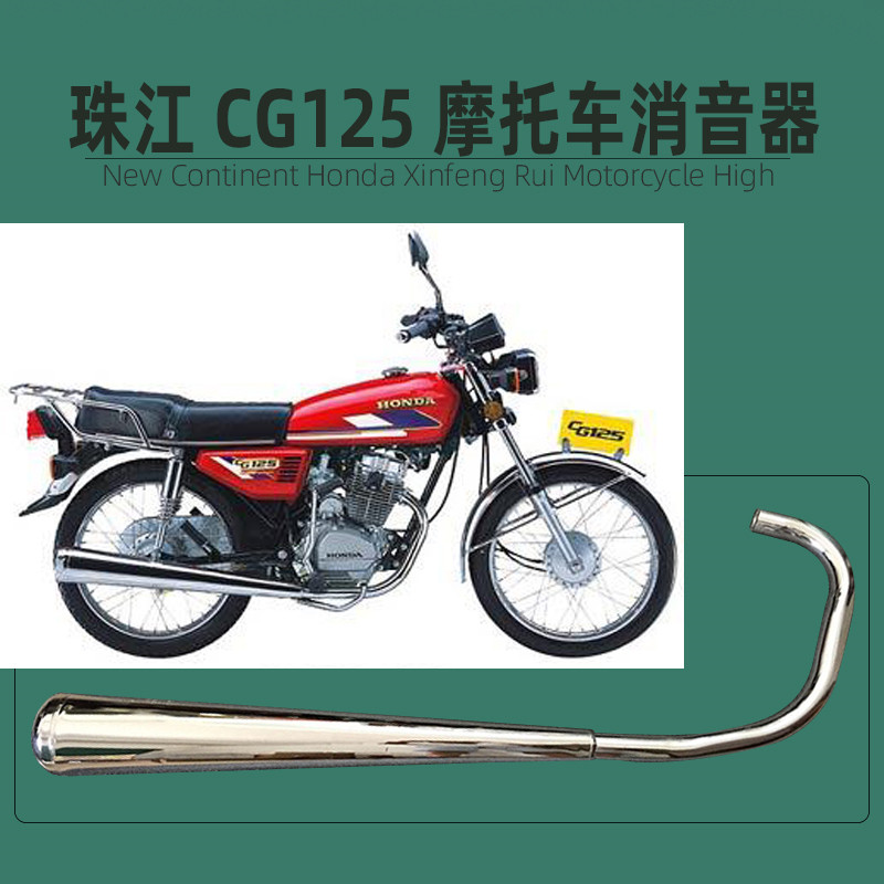 适用于CG125排气管珠江ZJ消声器静音幸福125消音器烟囱在类目 摩托车/装备/配件, 摩托车配件, 摩托车排气管中 - 来自Buy2taobao.com提供专业的淘宝代购服务