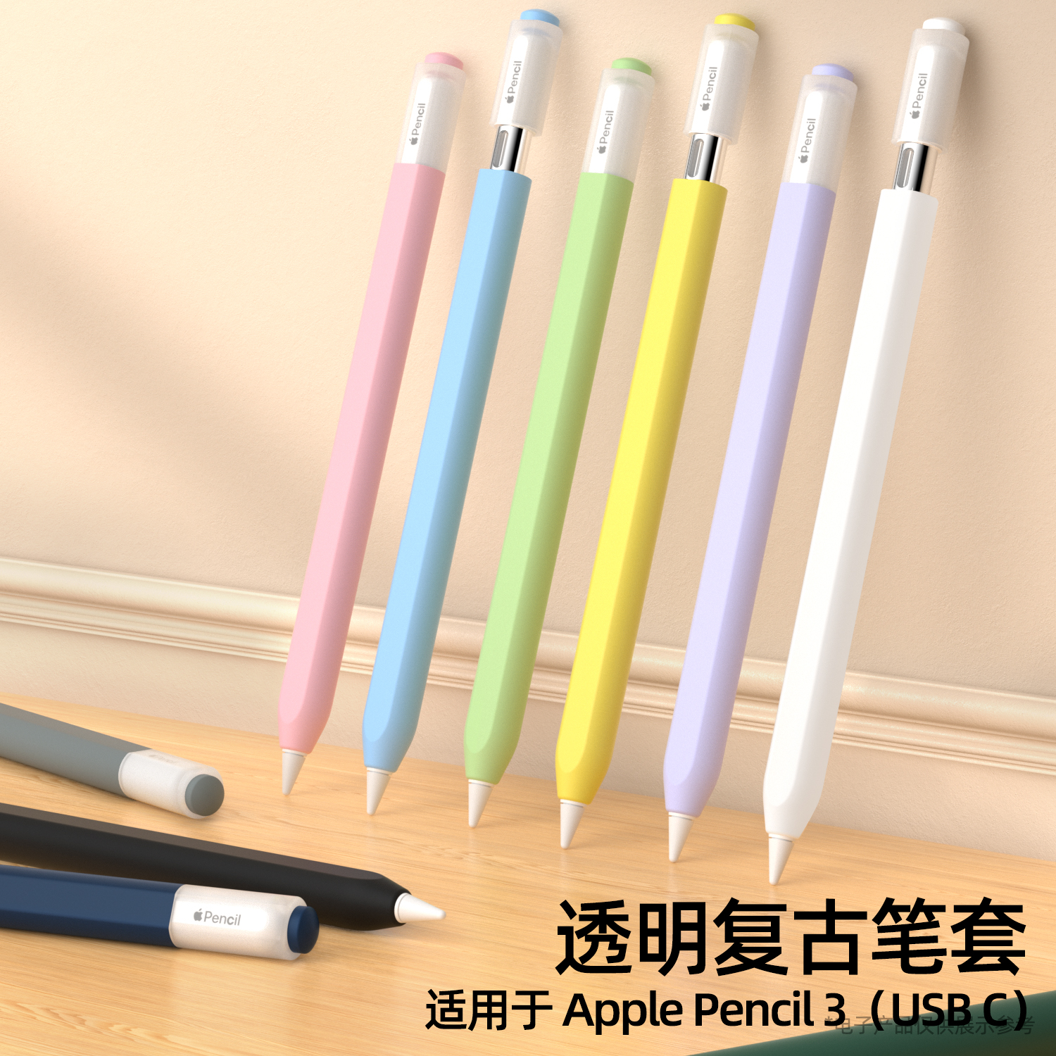 苹果iPad平板第三代笔套apple pencil保护套pencil3硅胶3代触控笔手写笔专用USB-C全包防摔果冻保护套适用于