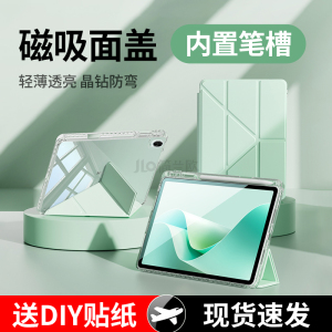 【磁吸面盖】适用华为平板matepadair12保护套11.5s保护套荣耀v9平板壳带笔槽小米7亚克力12.1寸轻薄透明防弯