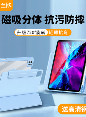 【720旋转】适用iPadpro保护壳Air6磁吸拆分pro11/12.9带笔槽平板9.7防弯摔11亚克力mini6透明10.5苹果8平板