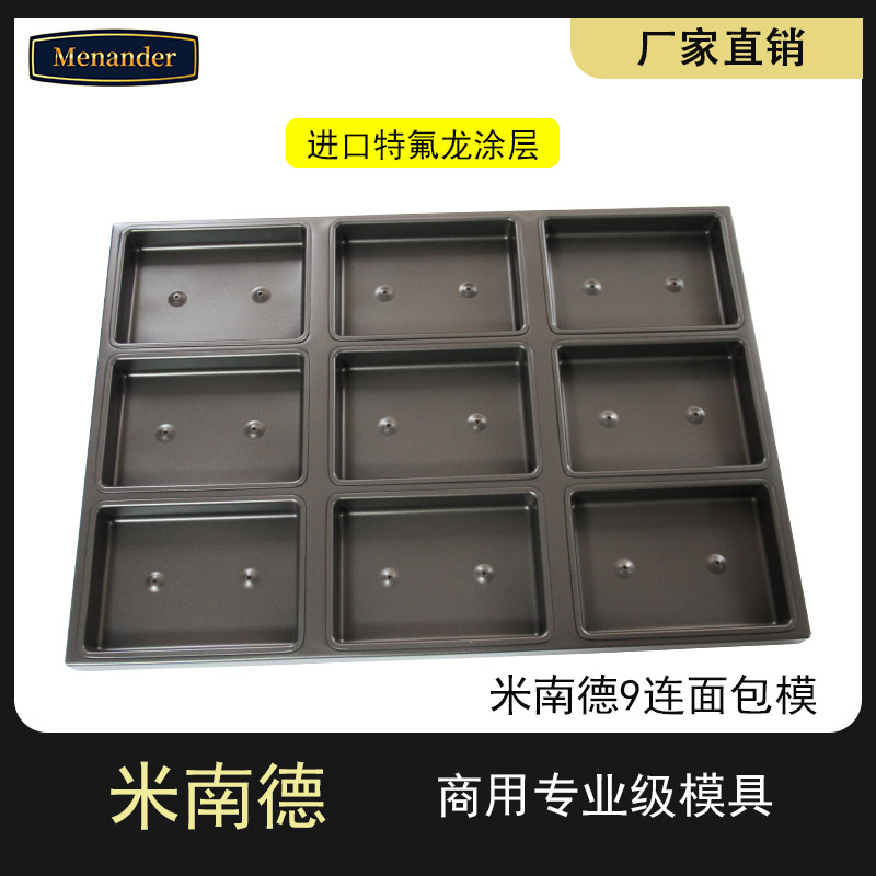商用门店用9连不粘长方形面包模金砖吐司烤盘不沾烘焙模具60*40