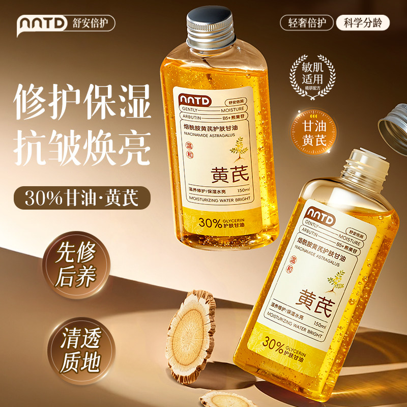黄芪甘油烟酰胺去黄提亮肤色妆前打底护肤保湿补水脸部女官方正品