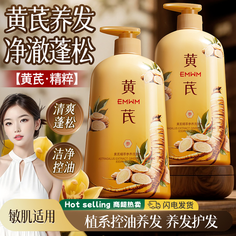 黄芪精萃清爽去屑改善毛躁参养洗发水830ml
