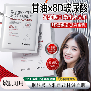 烟酰胺马来西亚甘油面膜25mlX10片