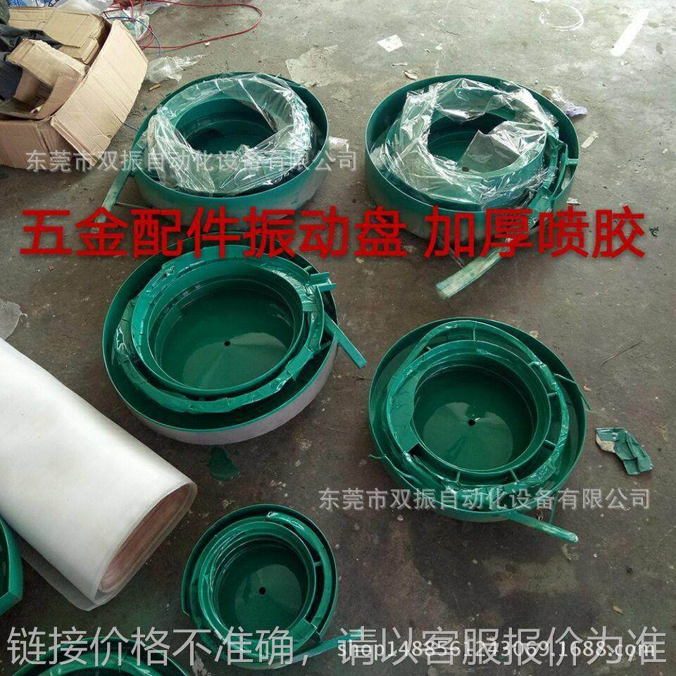 五金配件送料振动盘 分料振动盘 全盘加厚喷胶