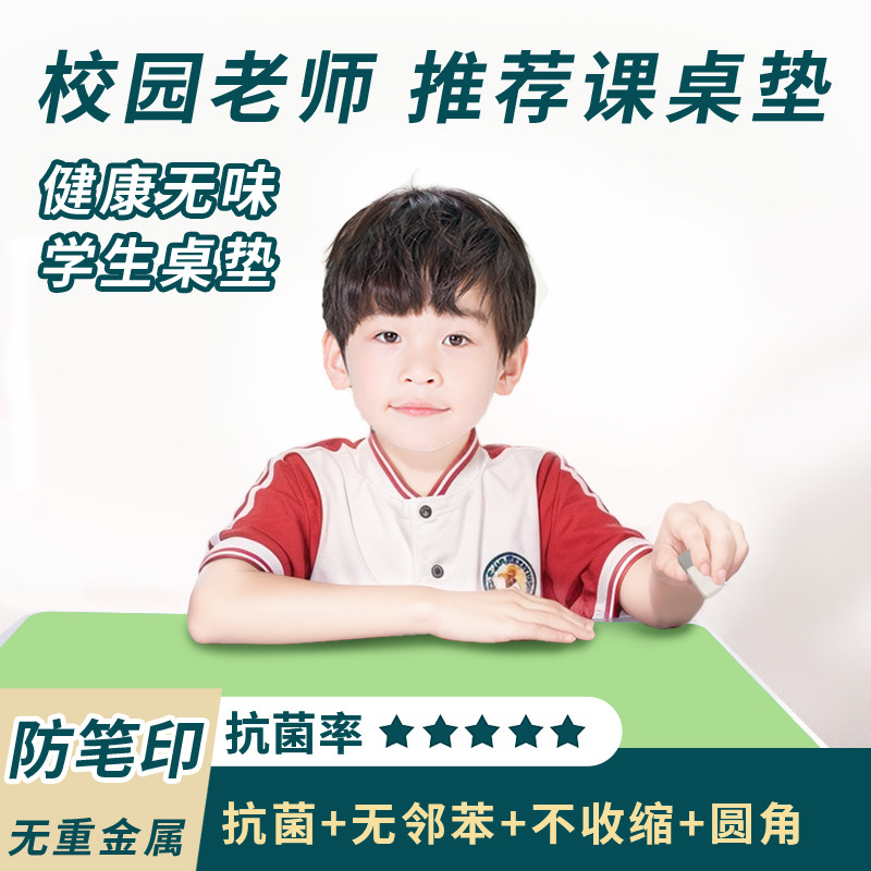 儿童护眼学习书桌垫小学生专用课桌垫环保无甲醛办公室工位桌面垫