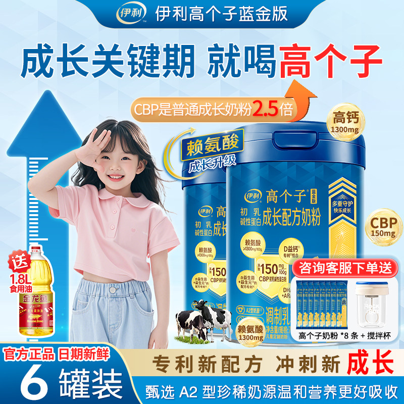 高个子蓝金版儿童高钙成长奶粉