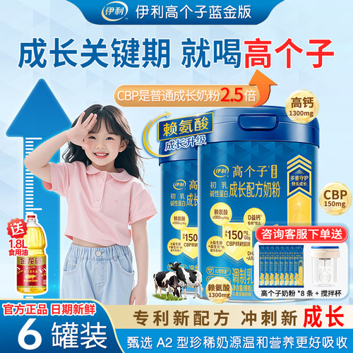 高个子蓝金版儿童高钙成长奶粉