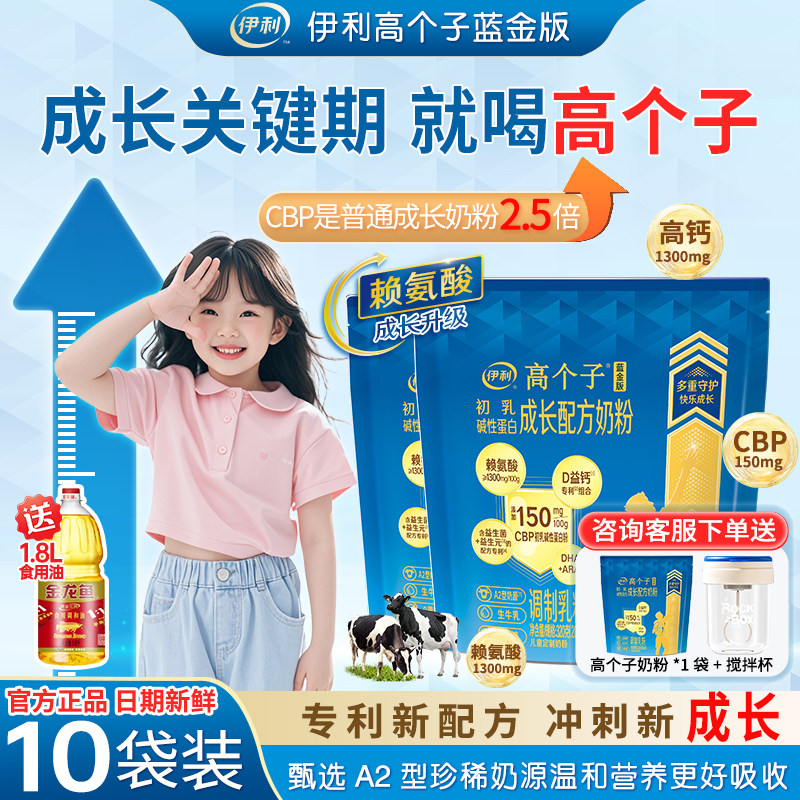 四大专利助力儿童成长伊利高个子