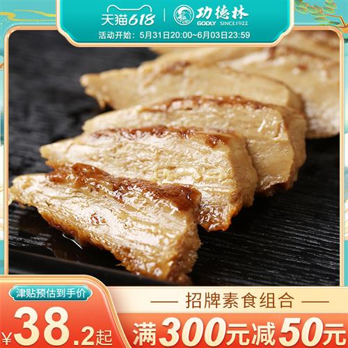 上海特产功德林素鸭素食食品纯素素肉豆干素鸡豆制品即食老字号