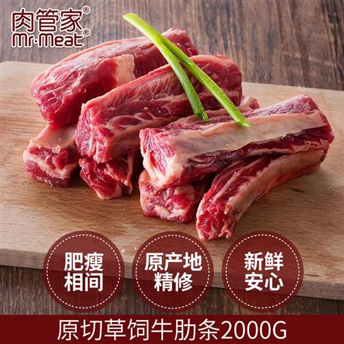 肉管家原切牛肋条2kg牛肉新鲜牛腩肉草饲烧烤烤肉食材比牛腩好