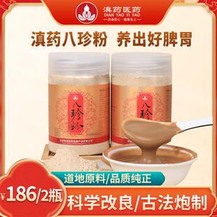 滇药八珍粉山药茯苓芡实薏米薏仁粉老少通用代餐冲调清宫原味纯粉