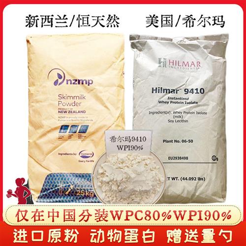 希尔玛WPI90分离乳清蛋白粉健身补剂增肌粉高蛋白质新西兰wpc80%