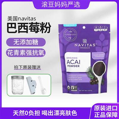 美国Navitas Acai巴西莓粉冻干阿萨伊果粉无糖无添加冲饮烘焙奶昔