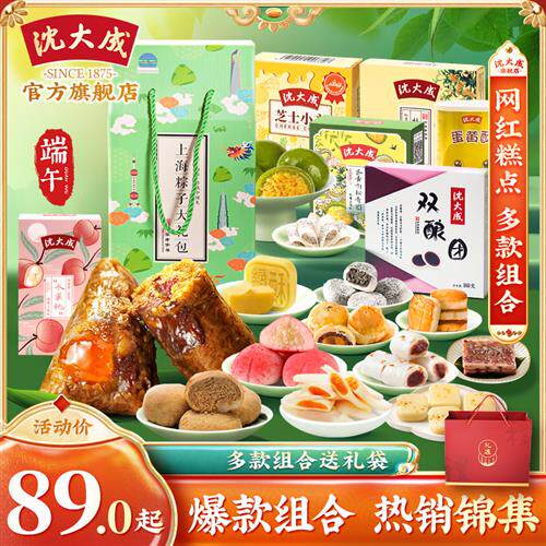 上海特产礼盒青团沈大成定胜糕糕点糕粽金榜题名粽子状元糕端午节