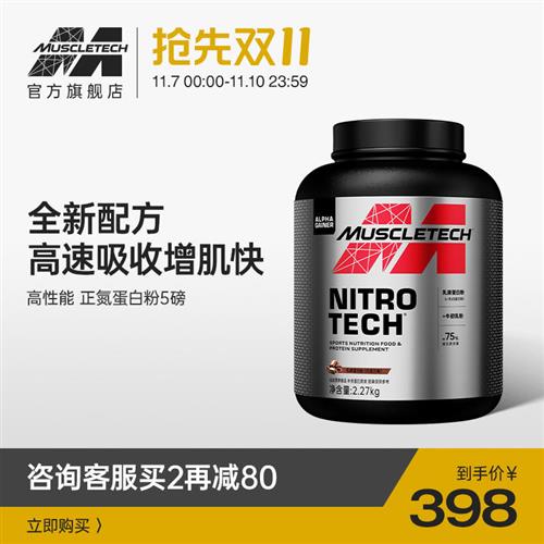 Muscletech肌肉科技正氮乳清蛋白质粉健身增肌粉官方旗舰店正品男