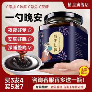 精皇酸枣仁膏百合调理晚安正品 草本桂圆茯苓安睡茶