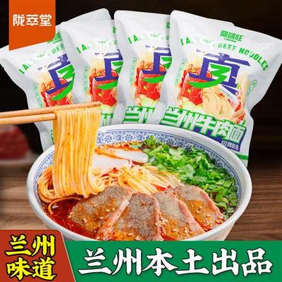 陇萃堂兰州拉面袋装速食面条牛肉拉面汤料非油炸牛肉面甘肃特产