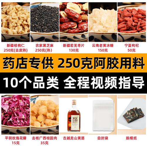 搭配做阿胶糕辅料包熬阿胶手工制作固元膏的原料材料辅料配料包