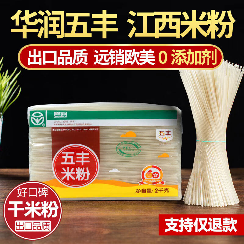 江西米粉华润五丰桂林粉干批过桥米线螺蛳南昌汤拌炒粉发整箱高性价比高么？