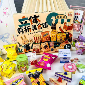 儿童DIY折纸3D立体益智解压