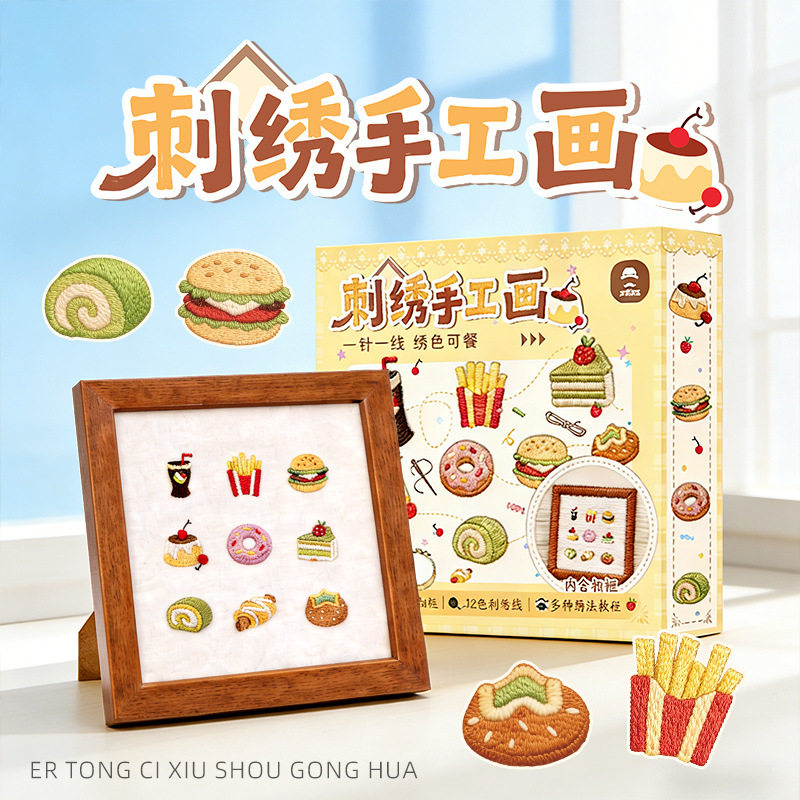 玩具先生刺绣手工画蛋糕布艺绣品diy相框挂画材料包儿童生日礼物