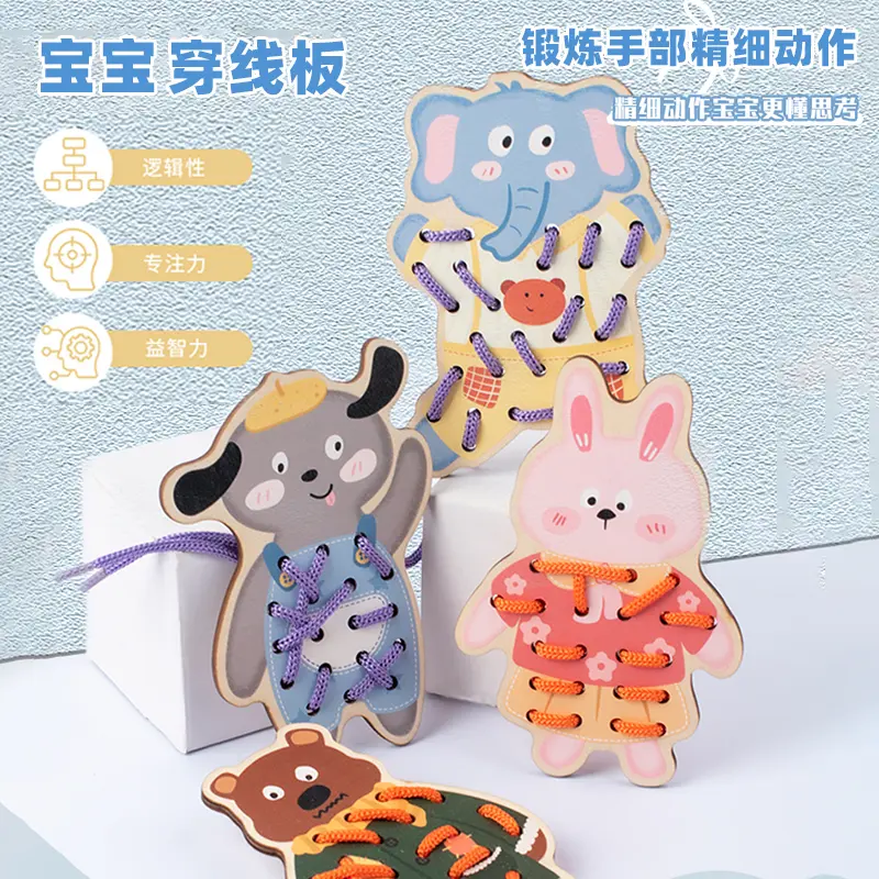 动物穿线板早教益智串珠玩具