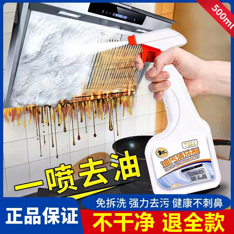 厨房去油污神器强力清洁剂瓶装重油污净油渍净抽油烟机清洗剂去污